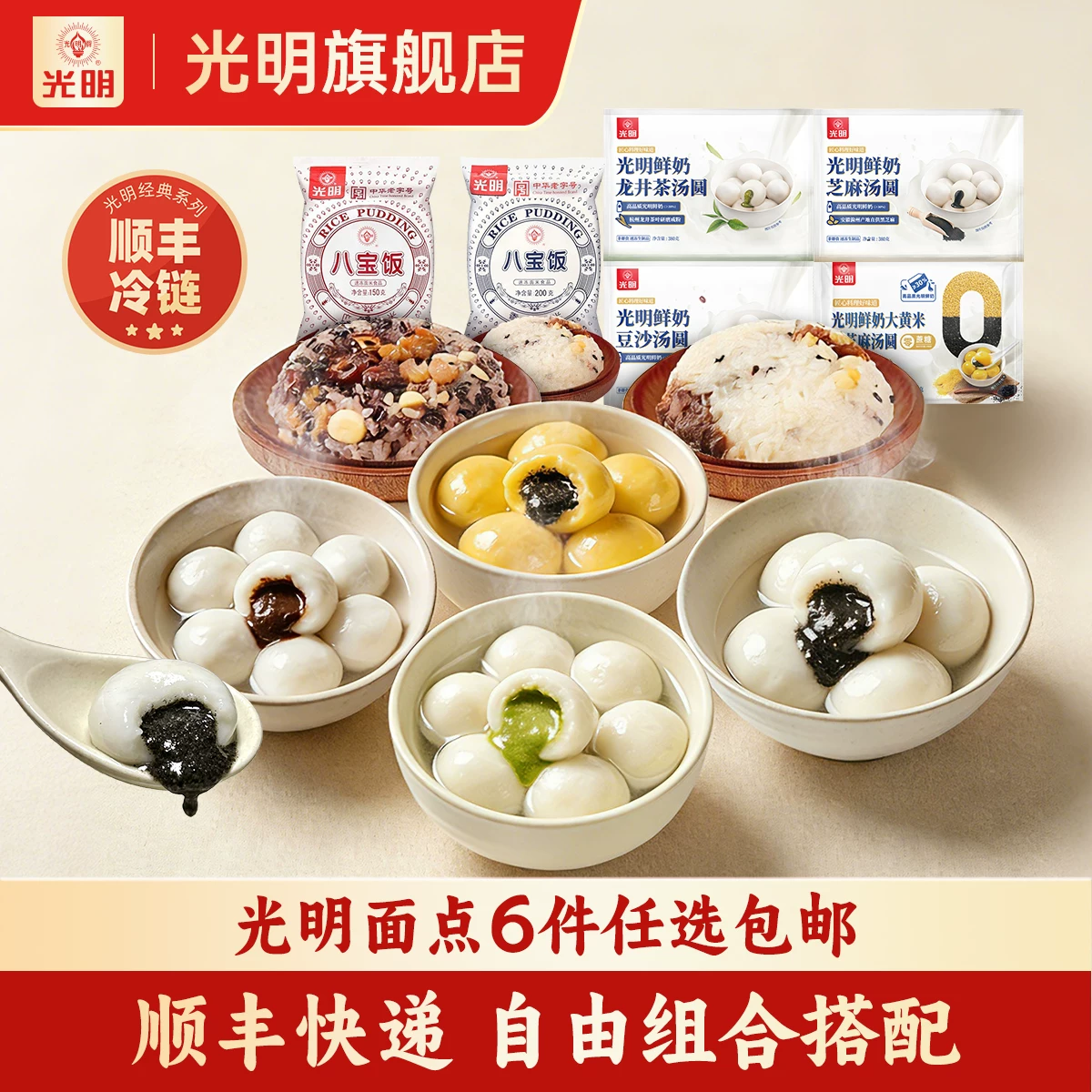 【任选6件】光明面点合集汤圆