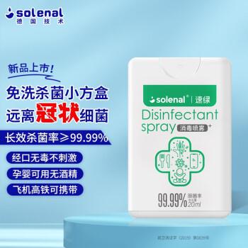 消毒喷雾次氯酸 20mL*1