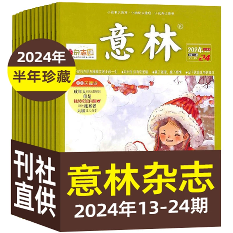 意林读者文摘作文书4册