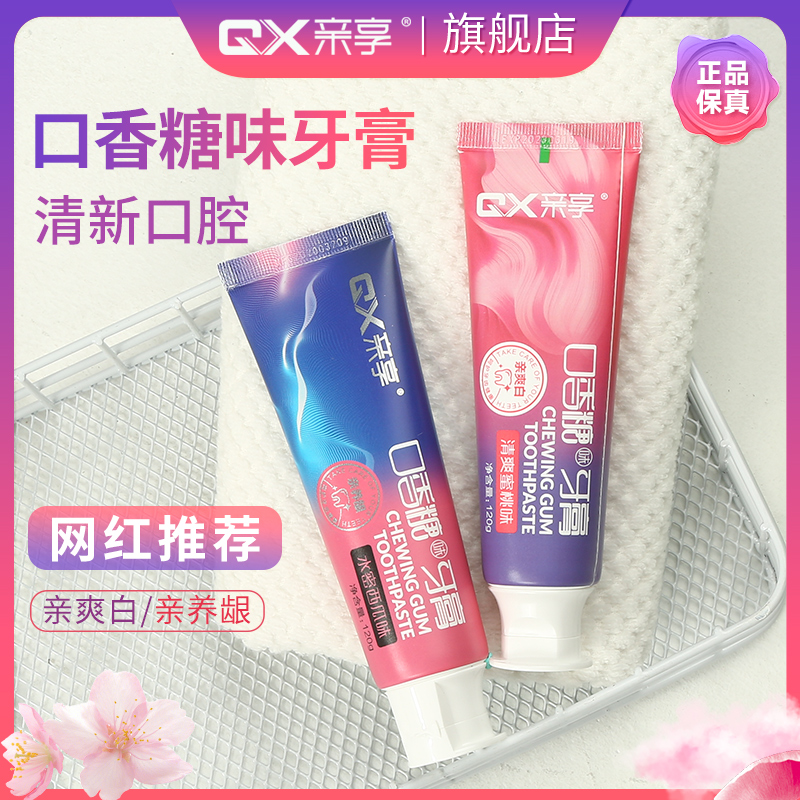 亲享口香糖牙膏