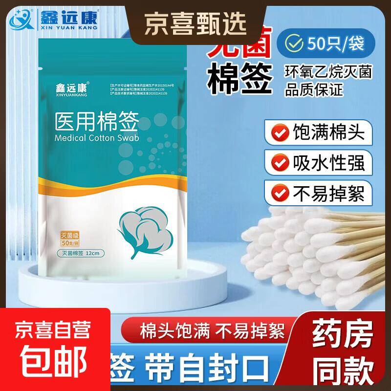 刚需常备！1瓶碘伏+1包灭菌棉签组合装
