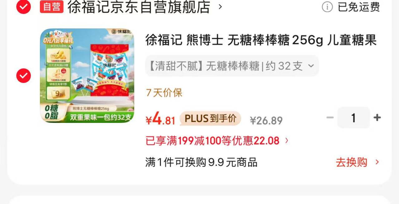 徐福记熊博士无糖棒棒糖256g，叠加优惠后仅需4元