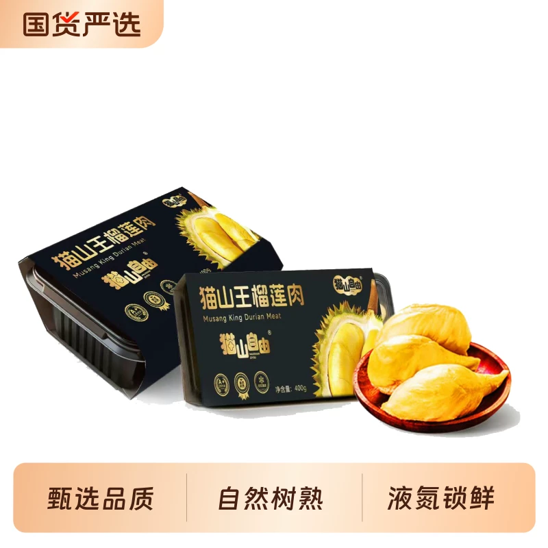 顺丰猫山王榴莲肉400g×2盒