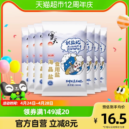 5.81元！雪天零添加未加碘海晶盐300g*7（凑单包邮）