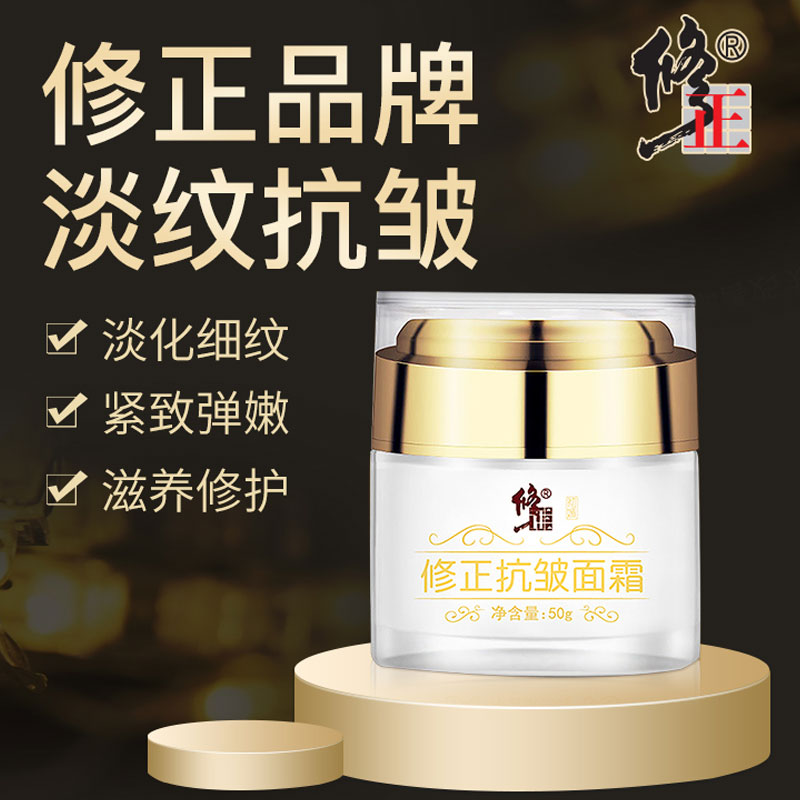 【JD旗舰店】修正  抗皱面霜   两瓶*50g