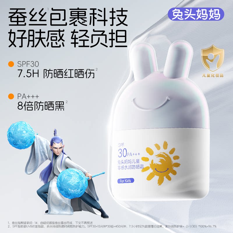 兔头妈妈儿童防晒霜 25g