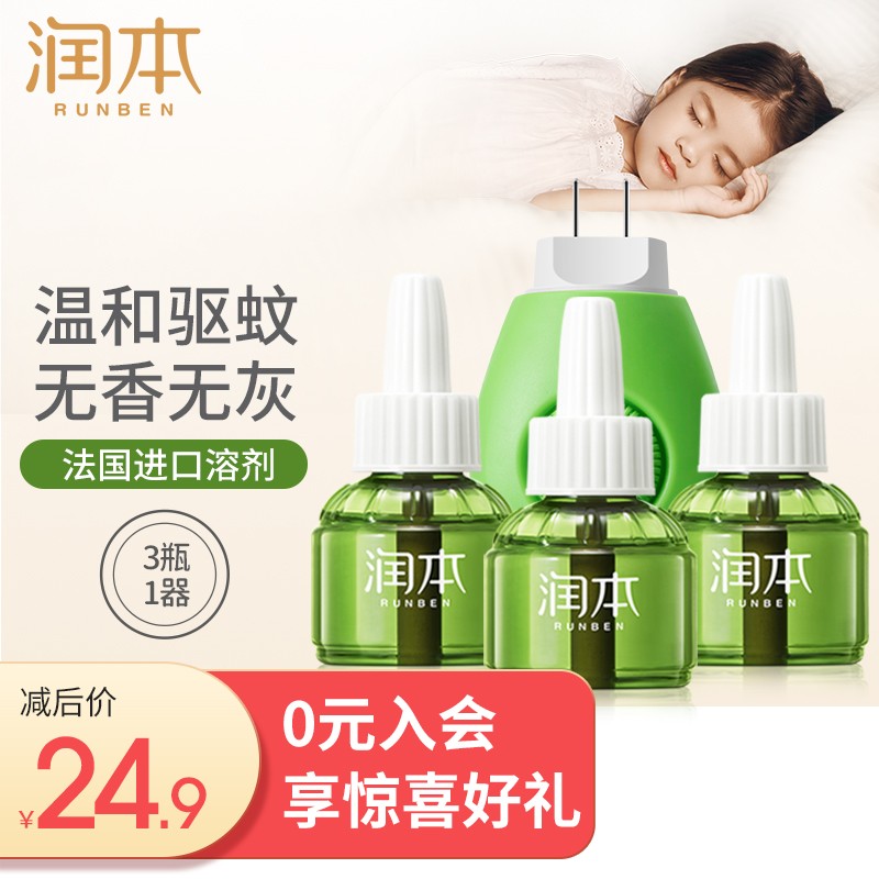 【到手19.9】润本（RUNBEN） 婴儿电蚊香液 经典3瓶1器