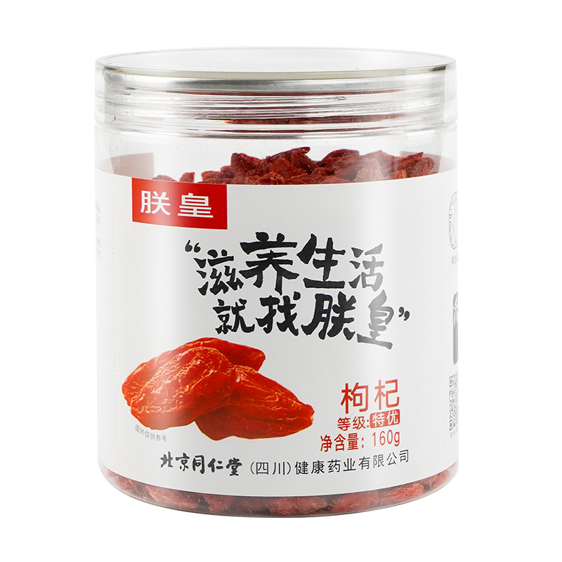 北京同仁堂～朕皇特级枸杞
