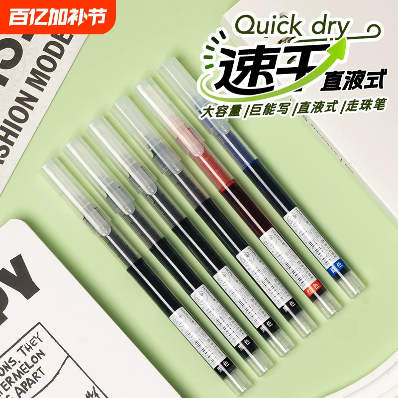 【天降】合慕直液式走珠笔中性笔直液笔*6支