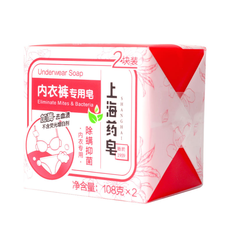 【上海药皂】除螨抑菌内衣裤专用皂4块