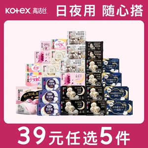 【任选5件】高洁丝海岛棉臻选纯棉卫生巾护垫姨妈巾日用夜安裤