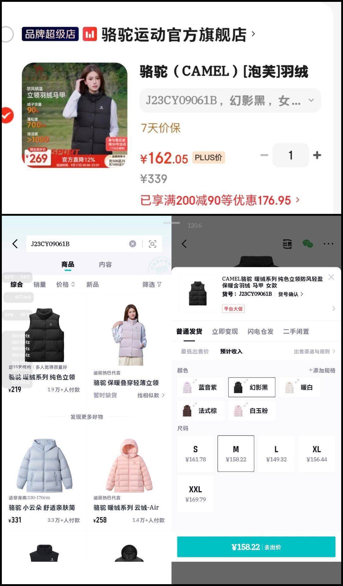 骆驼羽绒马甲到手124元，30元反现叠加优惠