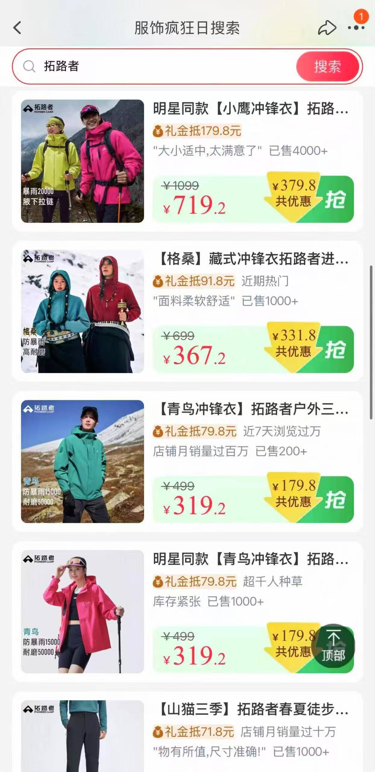 10点服饰品牌20%礼唫会场：冲锋衣/羽绒服等爆款叠加运动券，低至8折