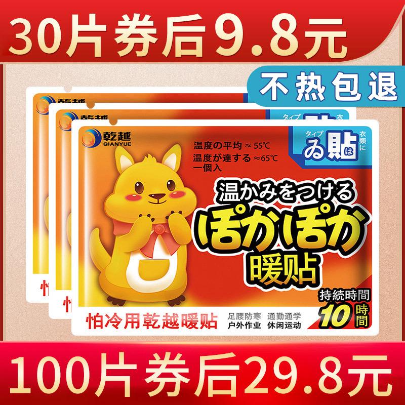 乾越暖宝宝*10片