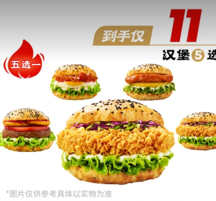 【美团】6.9元，塔斯汀超品 汉堡5款随心选