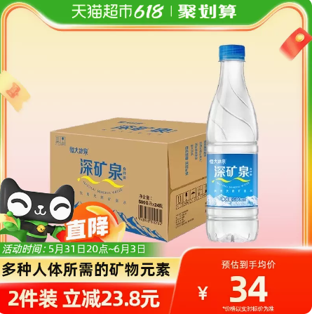 26.99元！恒大冰泉 天然矿泉水 500ml*24瓶（需拍3件，凑单包邮）