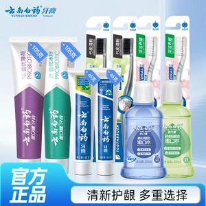 【任选4支】云南白药牙膏益生菌清新留兰薄荷护龈官方旗舰店