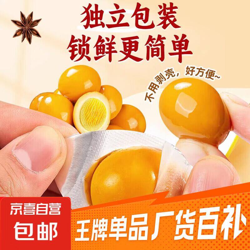 京东薅羊毛：1.99元抢盐焗鹌鹑蛋10枚