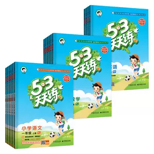 2026秋新版 53天天练人教版一二三四五六年级上册下册语文数学英语同步训练北师苏教版小学生课堂同步一课一练小儿郎五三练习册