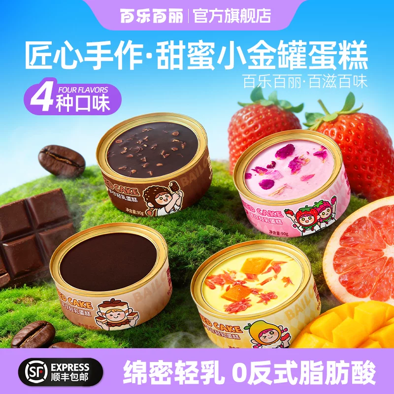 百乐百丽千层慕斯蛋糕4罐