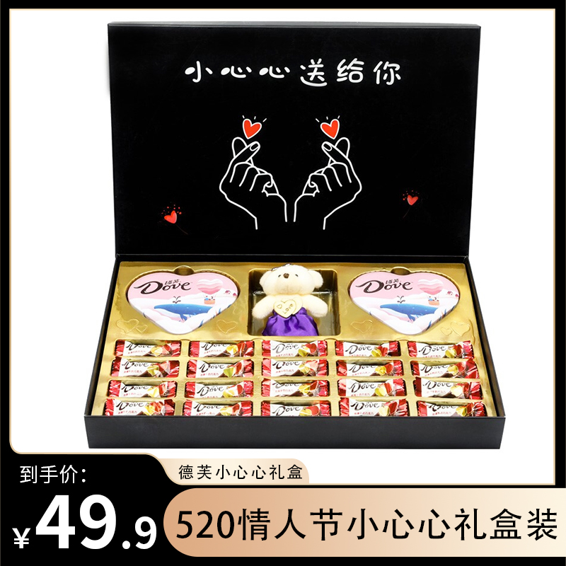 【JD旗舰店】德芙（Dove）巧克力小心心创意礼盒
