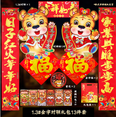 5.8元包邮！虎年春节对联福字贴窗花