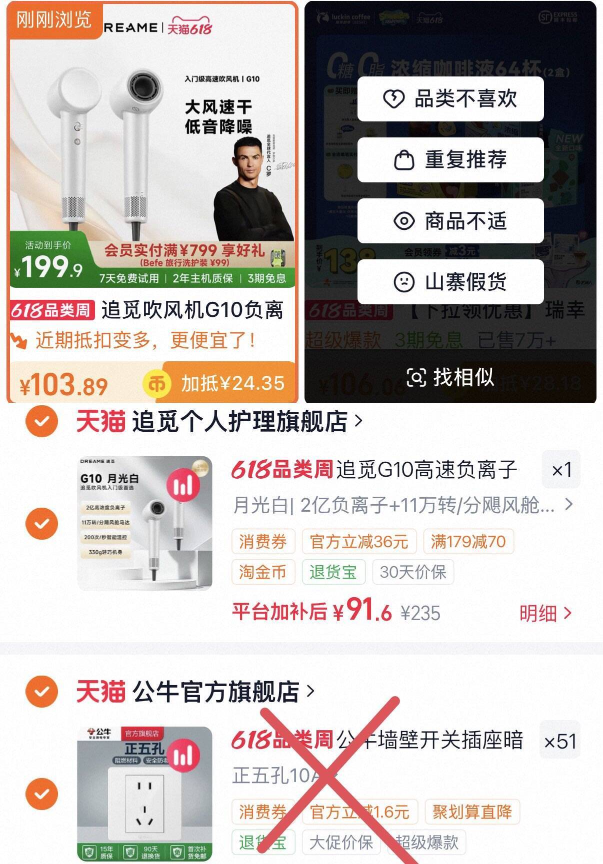 追觅G10高速吹风机叠加淘金币抵扣23元，到手仅需91元