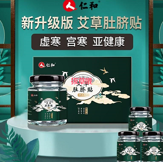 29元包邮！仁和 艾草肚脐贴 30贴/盒*2件