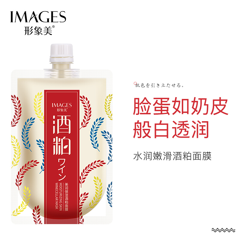 【jd专营】形象美 酒粕涂抹式面膜 170g*1袋