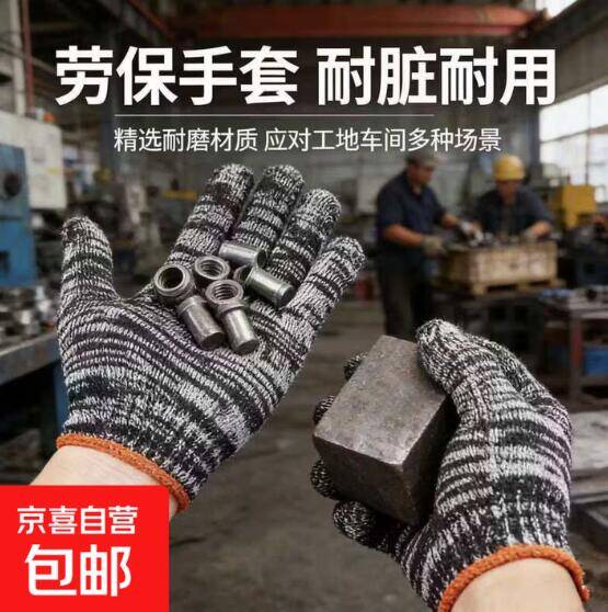 漏价继续速拍：0.1元棉线劳保手套均码1双装