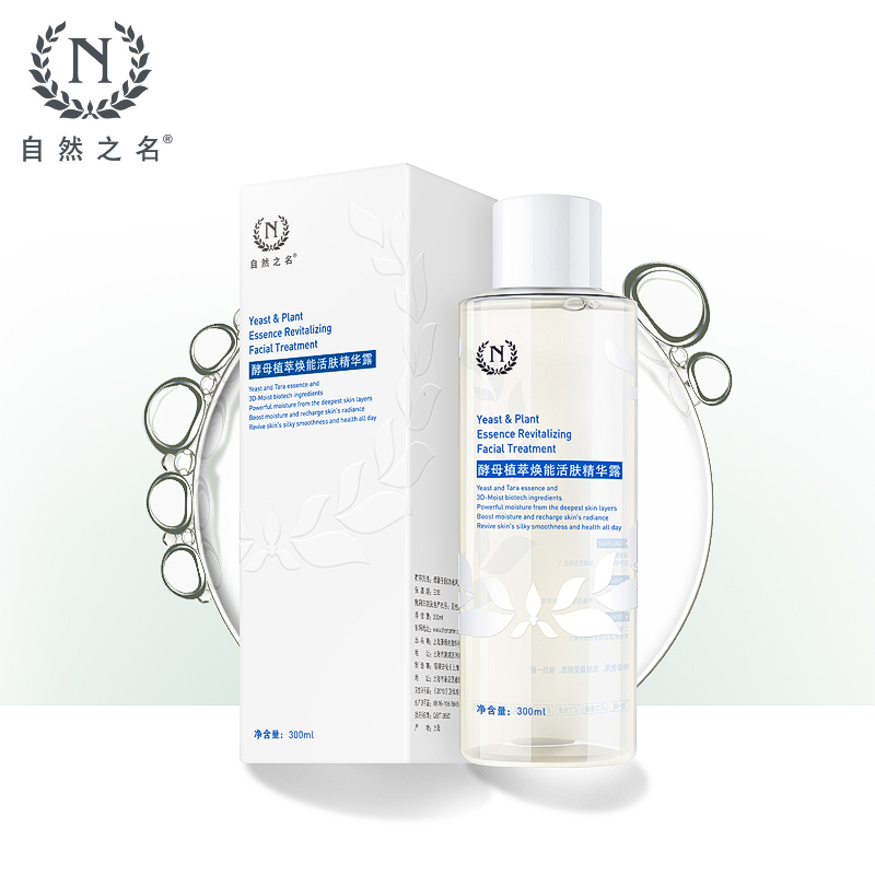 自然之名神仙水酵母水补水保湿爽肤水300ml
