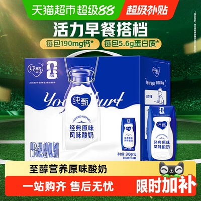 【百亿补贴】蒙牛纯甄原味风味酸奶200g*16盒浓郁美味 口口细腻