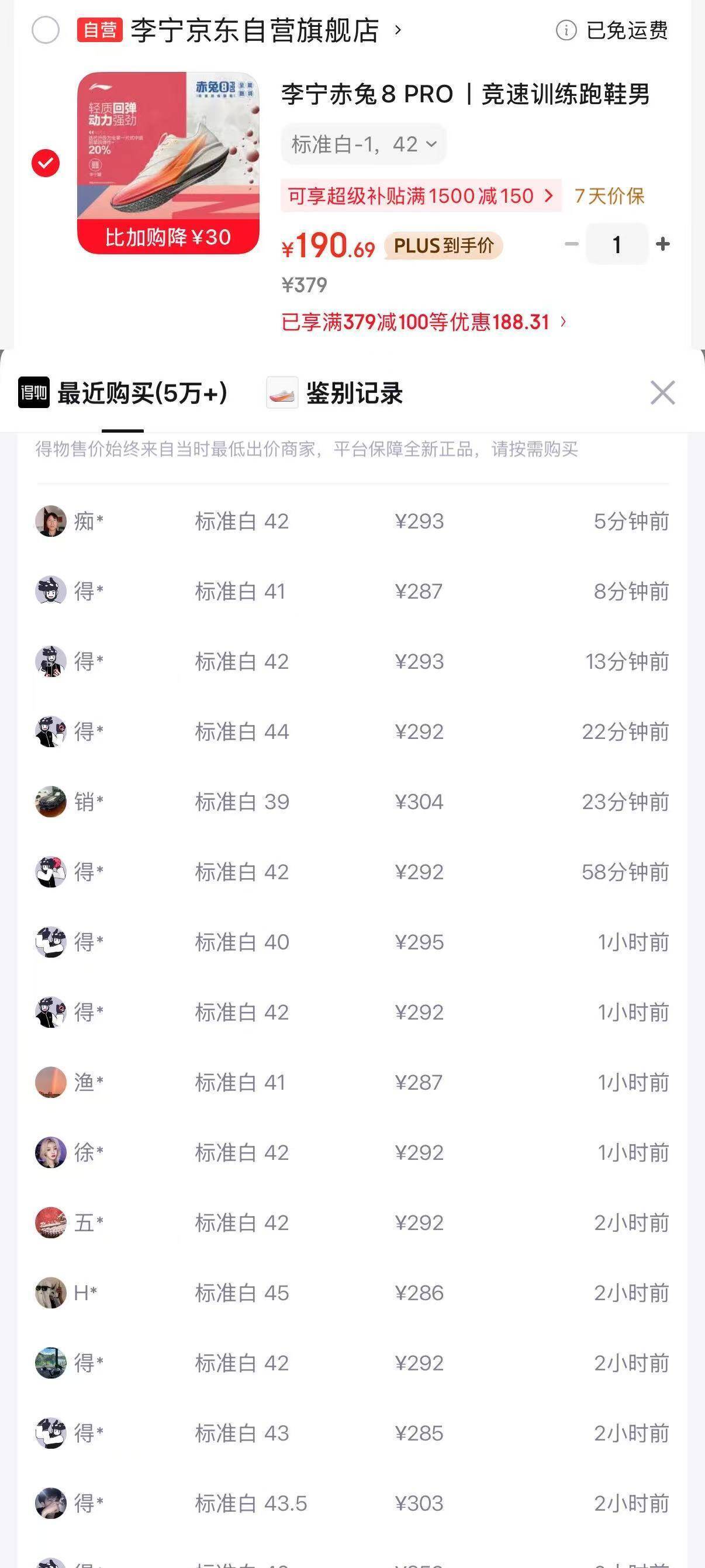 李宁赤兔8pro男款新券 到手190