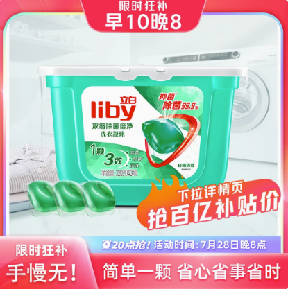 12.9元包邮！立白洗衣凝珠 40颗