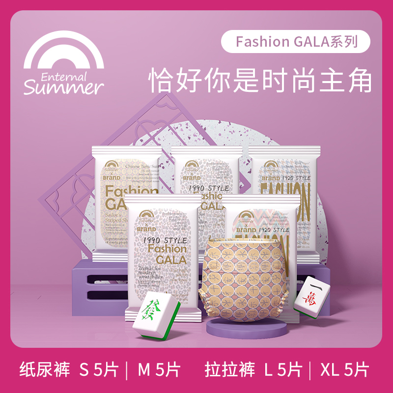 【盛夏光年】GALA试用装5片