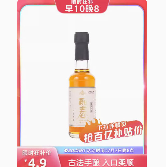 4.9元包邮！塔牌八年丽春酒150ml瓶