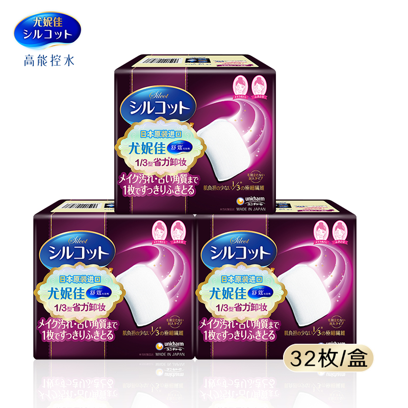 尤妮佳舒蔻1/3省力卸妆棉3包
