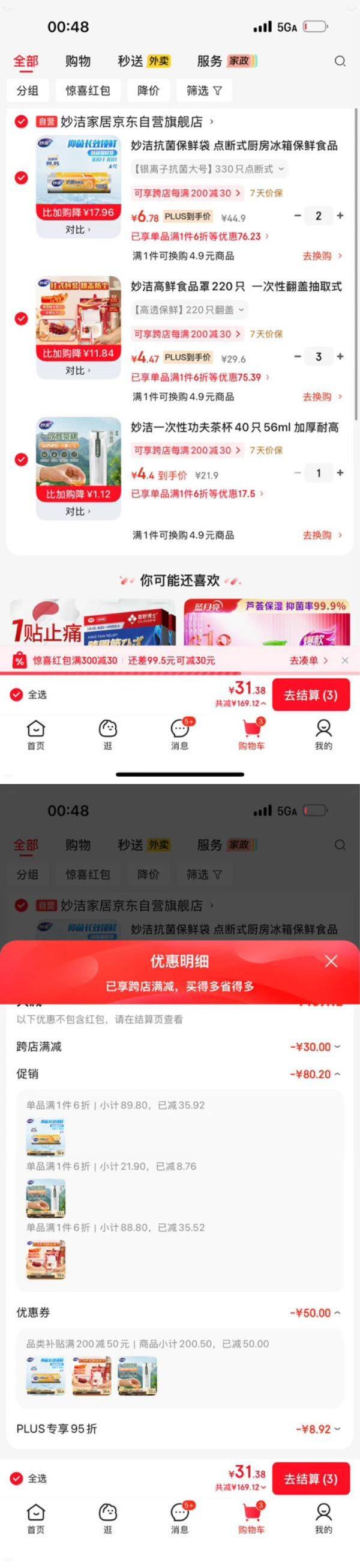 妙洁清洁组合好物推荐