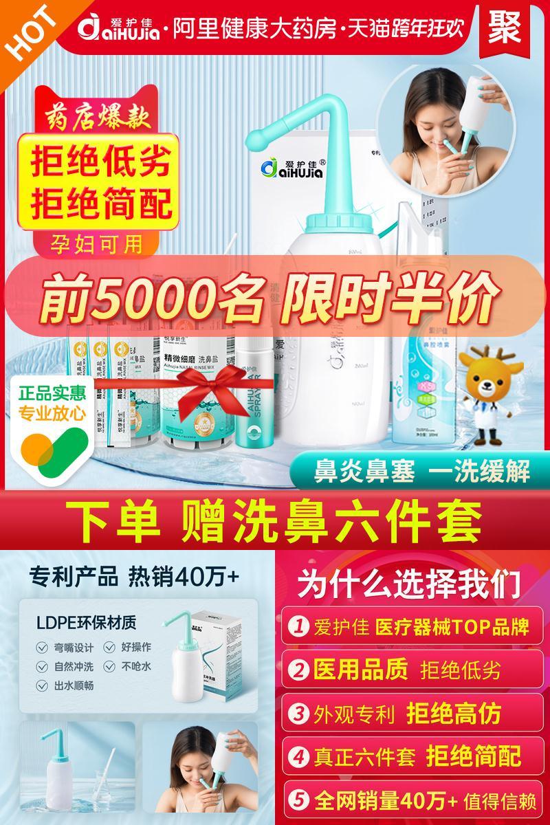 【爱护佳】家用鼻腔冲洗器6件套