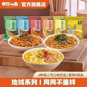 有你一面红油拌面上海葱油手工日晒面兰州拉面待煮速食方便面
