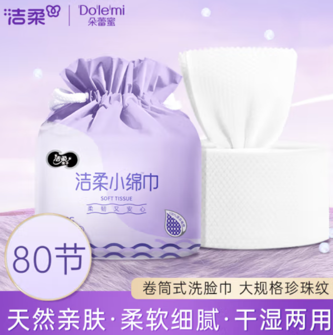 5.86元/件！洁柔 洗脸巾80节洗面巾纸200g*2件