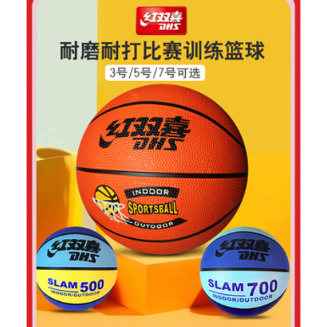 16元包邮！红双喜 儿童耐磨橡胶蓝球