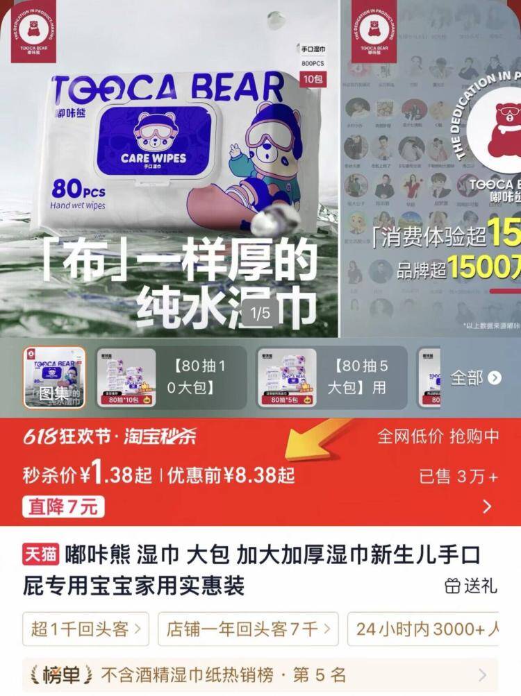 嘟咔熊大包湿巾80抽 到手价1.3元