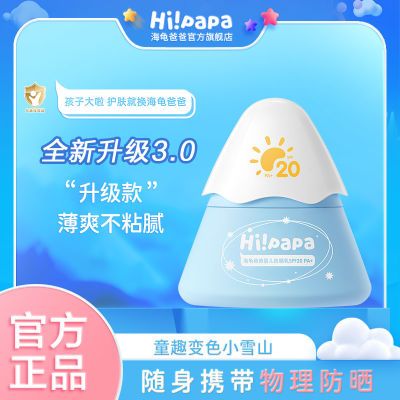 86元 海龟爸爸儿童防晒霜小雪山防晒隔离紫外线婴儿物理防晒乳宝宝专用