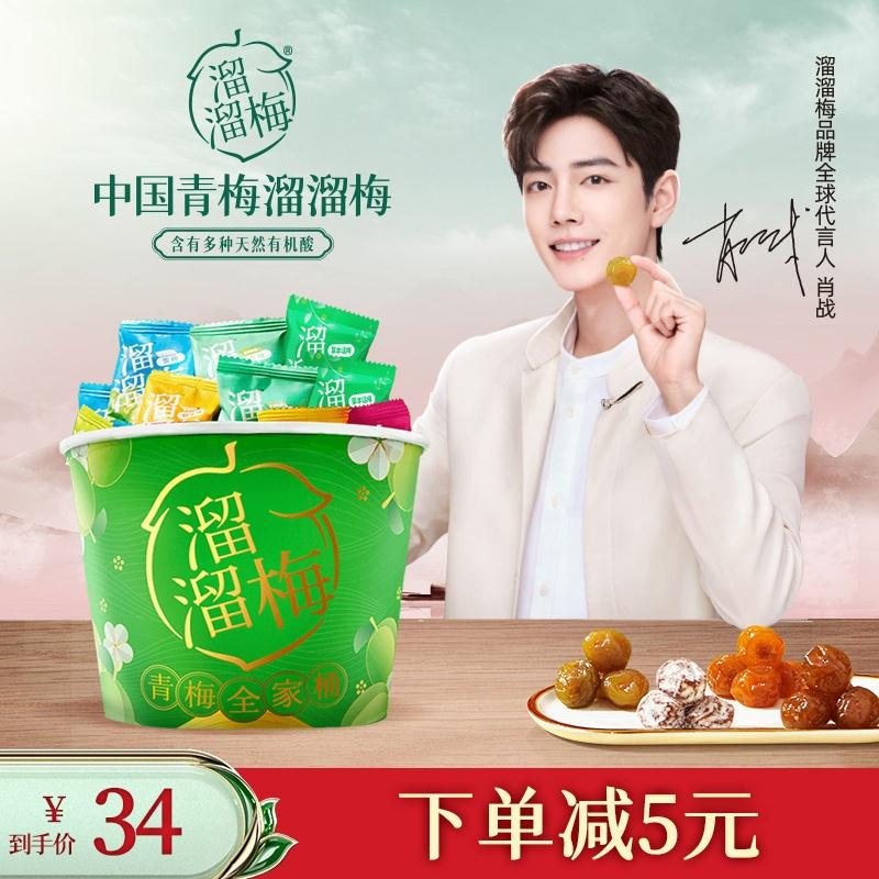 【溜溜梅旗舰店】