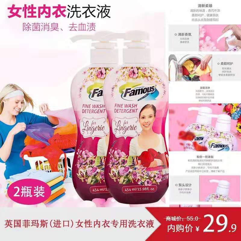 【旗舰店】英国菲玛斯Famous（进口）内衣裤清洗剂454ml 2瓶装