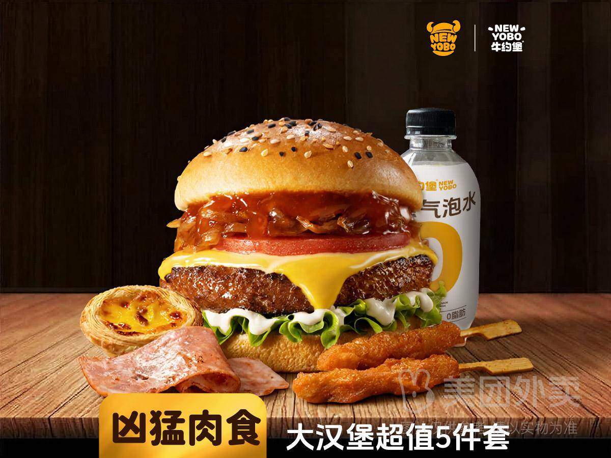 牛约堡大汉堡超值5-6件随心配兑换券，券后价仅需26.90元