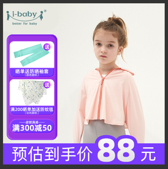 【JD旗舰店】ibaby  儿童款户外防晒衣 超薄透气防紫外线 