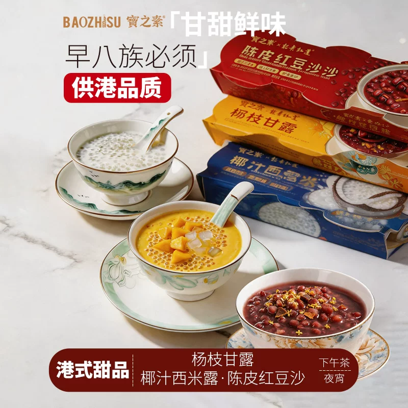 宝之素杨枝甘露9碗