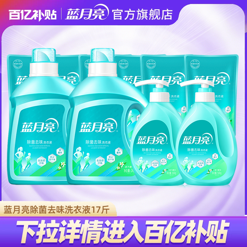蓝月亮除菌去味洗衣液除螨留香多规格包邮旗舰店官网正品家用洁净